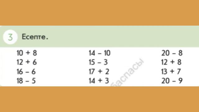 Математика 1 сынып 114 сабақ. Ұсақтау және төлем жасау #математика #1сынып #1класс смотреть онлайн