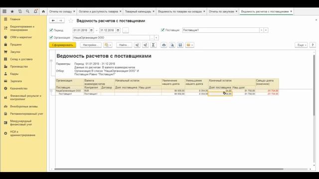 Урок 9. 1С:ERP. Отчёты смотреть онлайн