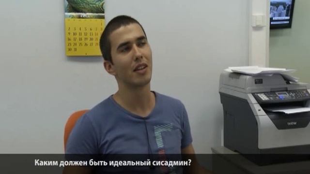 Идеальный сисадмин. Какой он? смотреть онлайн