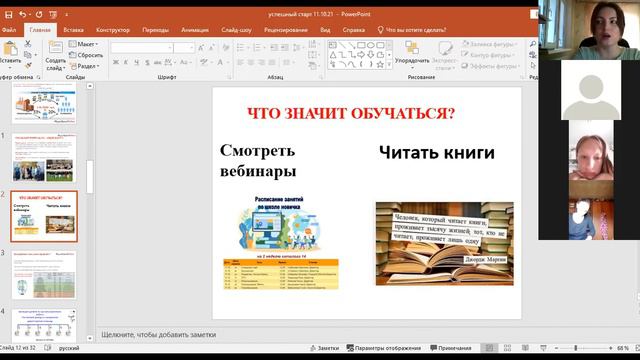 Успешный старт новичка 11 окт Спикер, Горбунова Светлана смотреть онлайн