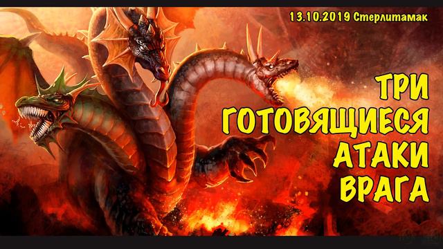 Три готовящиеся атаки врага смотреть онлайн