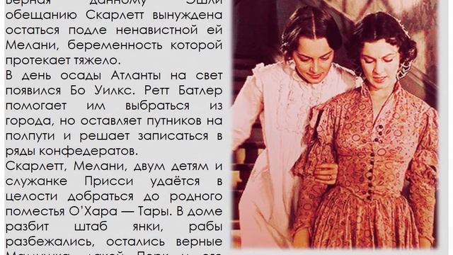 Главные герое романа "Унесенные ветром" смотреть онлайн
