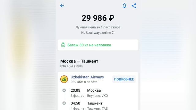 Россия-Узбекистон Февральга арзонлаб кетти. Uralairlines смотреть онлайн