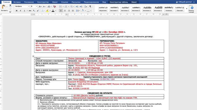 Заявка на перевозку груза