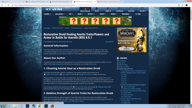 ПВЕ гайд по РЕСТОР друиду BFA 8.0.1 смотреть онлайн