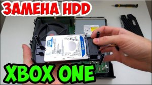 ЗАМЕНА ЖЕСТКОГО ДИСКА (HDD) XBOX ONE | ПОЛНАЯ ИНСТРУКЦИЯ + РАЗБОРКА XBOX ONE
