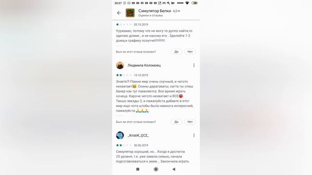 Тупые отзывы в Google Play смотреть онлайн