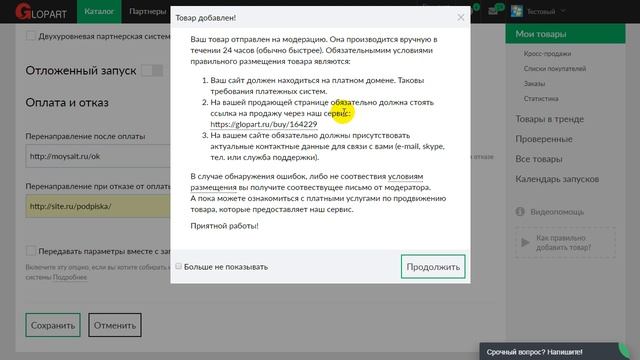 Быстрая настройка товара для продажи на Glopart смотреть онлайн