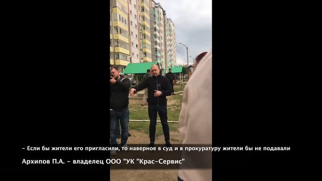 Собрание Крас Сервиса с целью завладеть деньгами на кап. ремонт смотреть онлайн