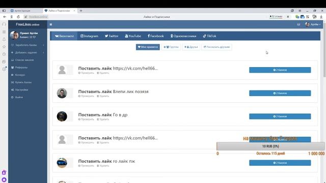 как накрутить лайки в вк смотреть онлайн