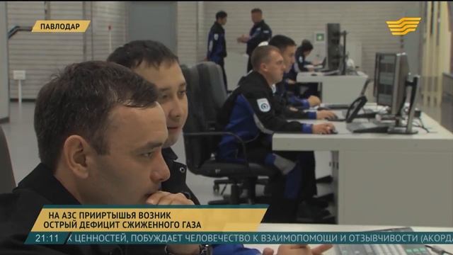 На АЗС Прииртышья возник острый дефицит сжиженного газа смотреть онлайн