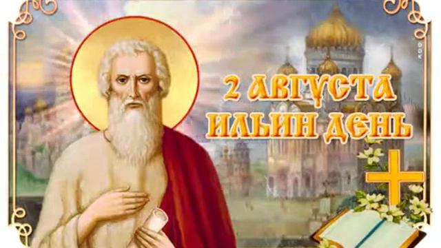 ильин день смотреть онлайн