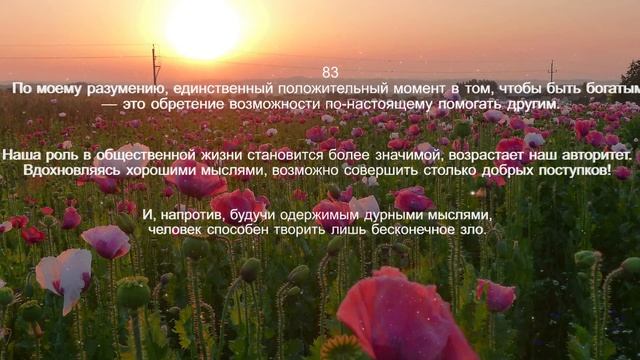 Далай Лама. «365 медитаций на каждый день» День 83 смотреть онлайн