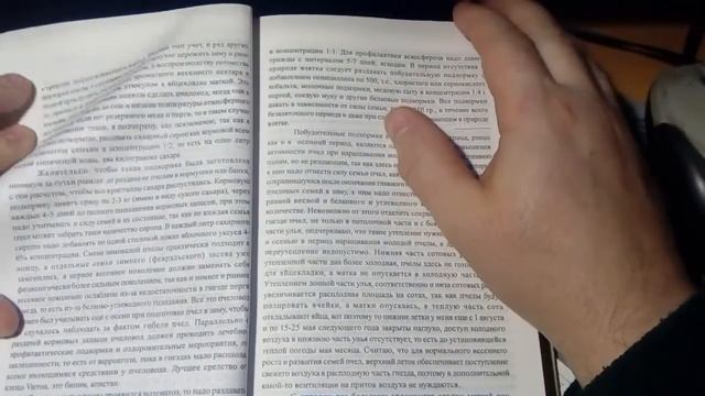 Специально для пчеловодов книга Гончаренко Владимира Марковича пчеловода с 65 летним стажем.ролик№4