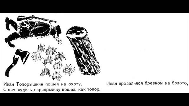 Даниил Хармс - Иван Топорышкин (Читает Игорь Лощилов) смотреть онлайн