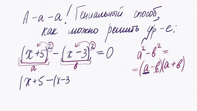 Как элегантно решать уравнения. Лёгкий способ увидеть красоту в математике. 7кл+ смотреть онлайн