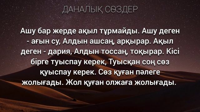 Әйтеке Би, Даналық Сөздер, Өмір Туралы Керемет Ойлары, Нақыл Сөздер, Афоризмдер, Цитаты! смотреть онлайн