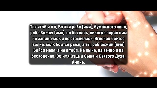 Заговор от страха перед начальством смотреть онлайн