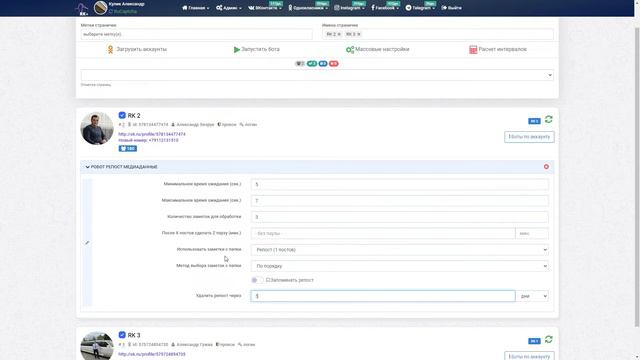 Робот Репост выбранных постов смотреть онлайн
