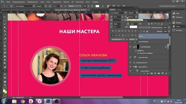 Курсы веб-дизайна - Делаем блок "наши мастера" для Landing Page (пошаговая инструкция) смотреть онлайн