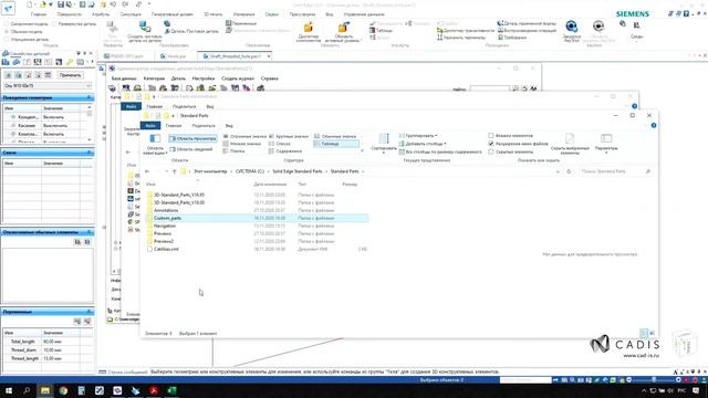 Solid Edge: Библиотеки стандартных изделий смотреть онлайн