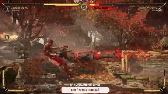 Мортал Комбат 11/ Mortal Kombat11 ночной замес/ онлайн бои смотреть онлайн