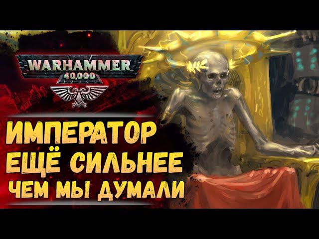 Новое про Императора Человечества. Станет богом? Анализ спойлеров из "Ковчеги: Лев" и "Лев Сын Леса" смотреть онлайн