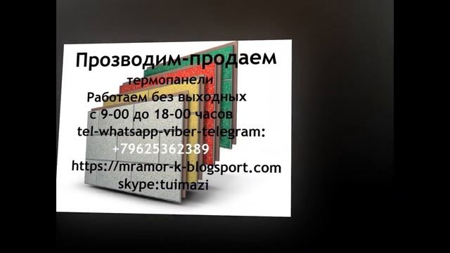 Фасадные термопанели Производство Утепление дома смотреть онлайн