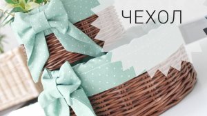 Чехол за 10 мин. Легко и быстро