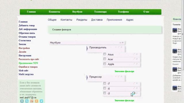 Создание фильтров для интернет магазинов на платформе gugx.ru смотреть онлайн