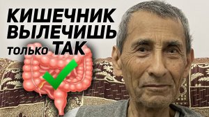 Вы Лечитесь Неправильно, Поэтому Нет Результата! ЯЗВЕННЫЙ КОЛИТ