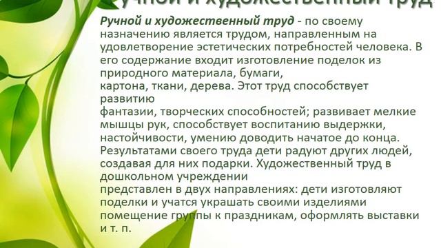 Трудовое воспитание в доу и семье. смотреть онлайн