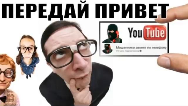 ✅ Лохоконтору после субботника попросил передать привет каналу мошенники звонят по телефону смотреть онлайн