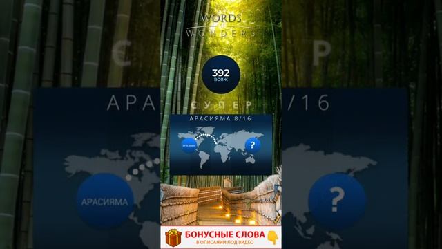 WOW Япония Арасияма ответ на 1-16 уровень смотреть онлайн