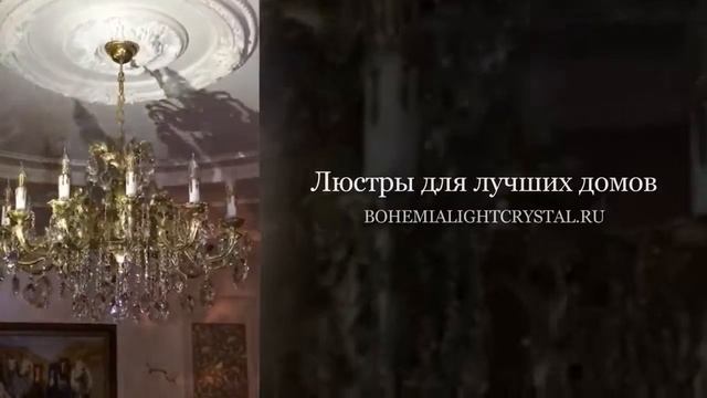 хрустальные восточные люстры смотреть онлайн