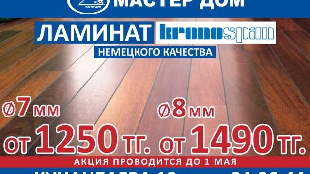 Строительный гипермаркет "Мастер Дом" смотреть онлайн