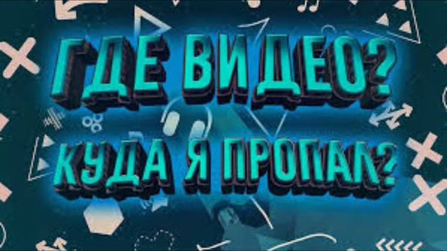 КУДА Я ПРОПАЛ | ПОСЛЕДНЯЯ МУЗЫКА НА КАНАЛЕ смотреть онлайн