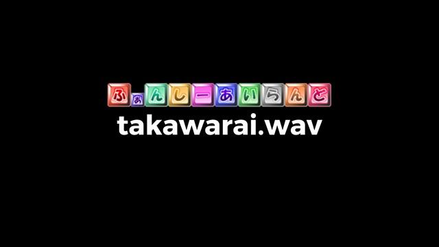 lomando.com/takawarai.wav смотреть онлайн