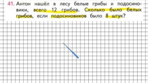 Страница 69 Задание 41 – Математика 2 класс (Моро) Часть 2