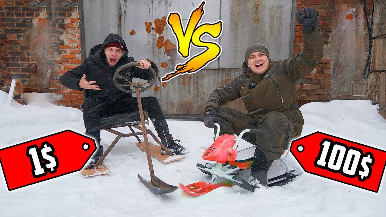 Санки за 1$ vs санки за 1000$! У кого лучше санки - получит 1000$ смотреть онлайн