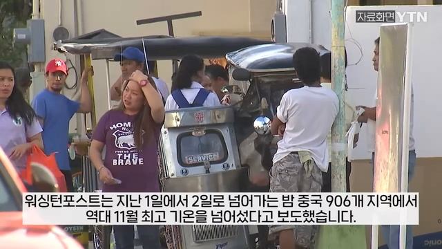 11월에 이상한 더위, 한국뿐만이 아니었다...동반구 상공엔 지금 [지금이뉴스] / YTN смотреть онлайн