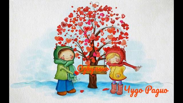 Елена Смирнова - Любовь - Озвучено Чудо Радио смотреть онлайн