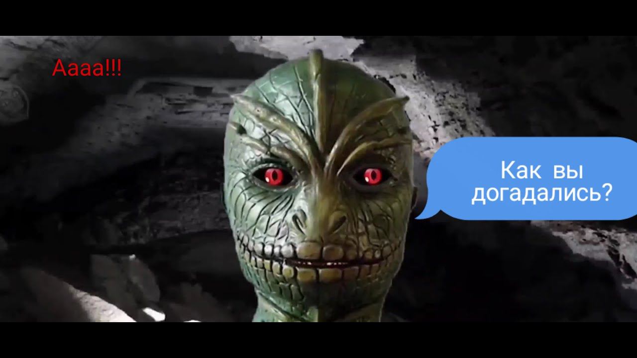 Рептилоиды в опасности! смотреть онлайн