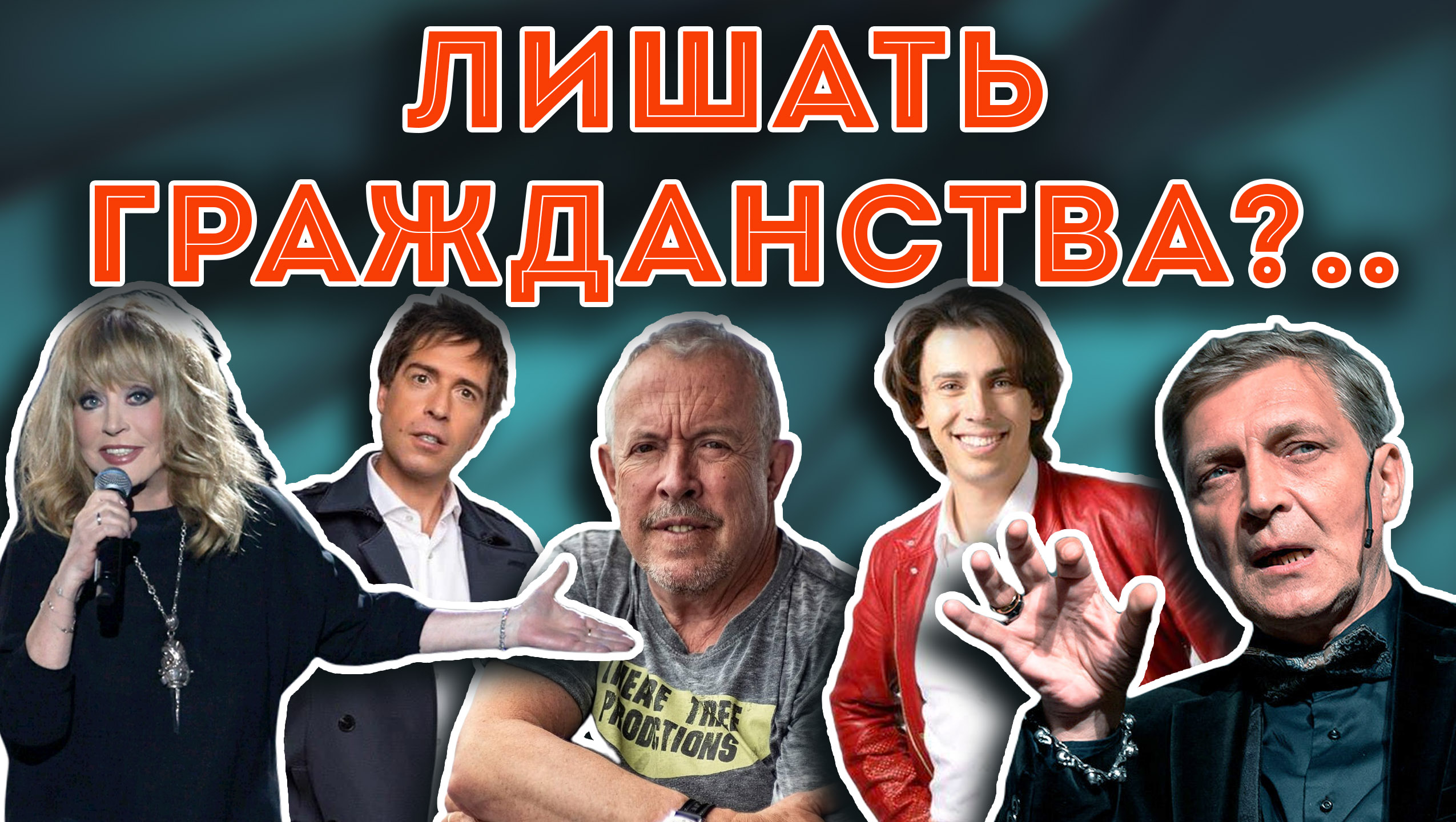 Сбежавшие из России знаменитости. Нужно ли им гражданство? смотреть онлайн