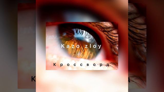 Kazo Zloy k r a s s v o r d 🥀 caver Rido Zloy смотреть онлайн