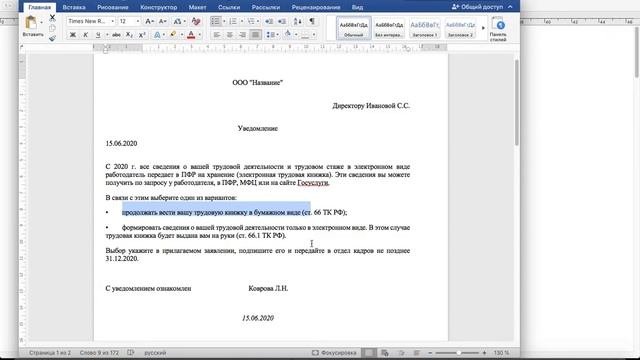 Электронные и бумажные трудовые книжки в 2020 году смотреть онлайн