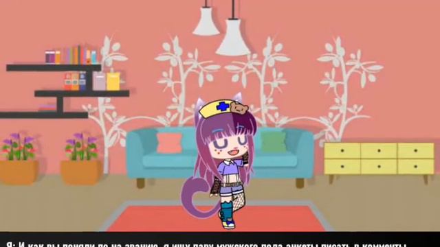 •|~Ищу пару~|• 💋💓 {Чит.опис.}