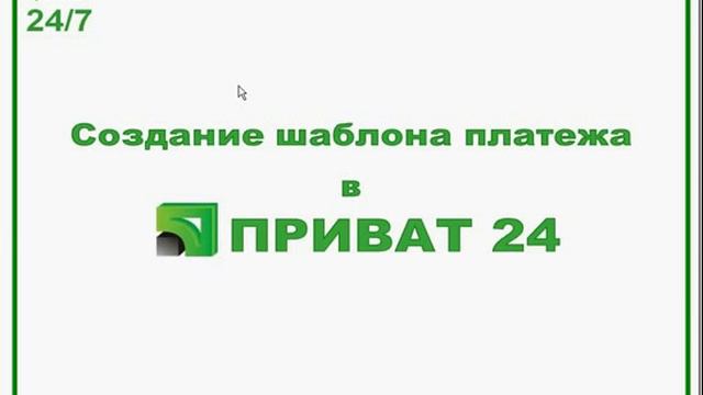 Перевод между Вашими счетами.mp4 смотреть онлайн