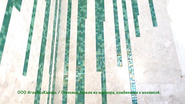 Панели стеновые из мрамора в комбинации мозаики. смотреть онлайн