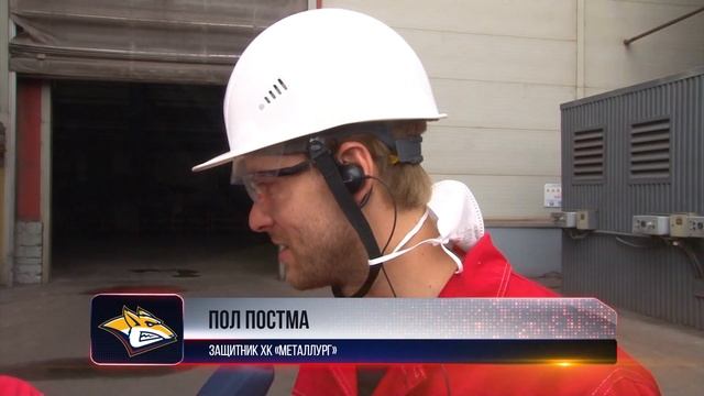 "Металлург" на ММК смотреть онлайн